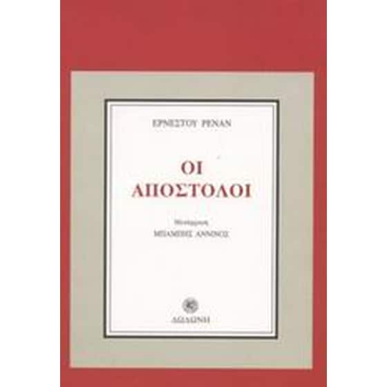Οι Απόστολοι image 0