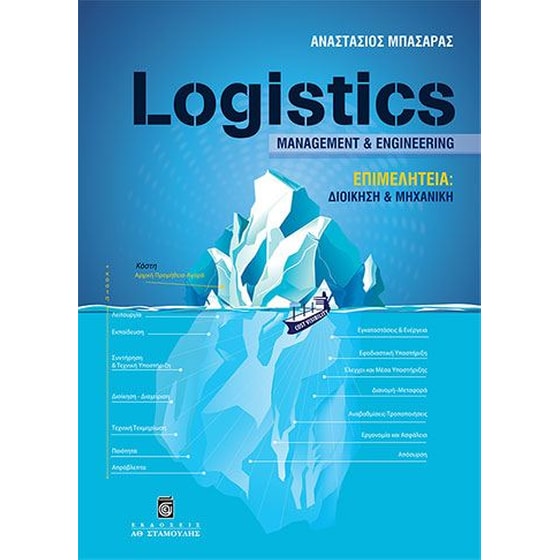 Logistics Management and Engineering image 0