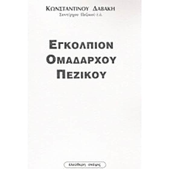 Εγκόλπιον ομαδάρχου πεζικού image 0