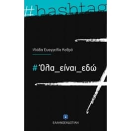 Όλα είναι εδώ