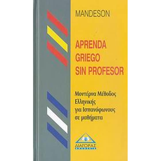 Mandeson, Aprenda Griego sin profesor image 0