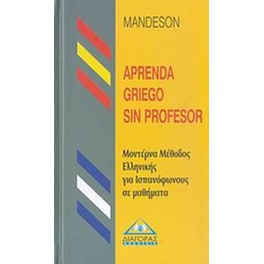 Mandeson, Aprenda Griego sin profesor