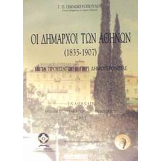 Οι δήμαρχοι των Αθηνών 1835-1907 image 0