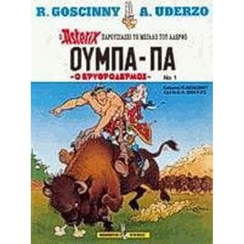 Ο ερυθρόδερμος