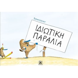 Ιδιωτική Παραλία