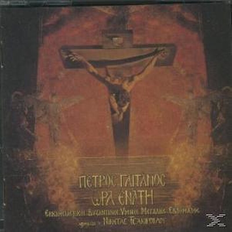 Ora Enati (Ek Imni) - Byzantine Ecclesiastic Greek Orthodox