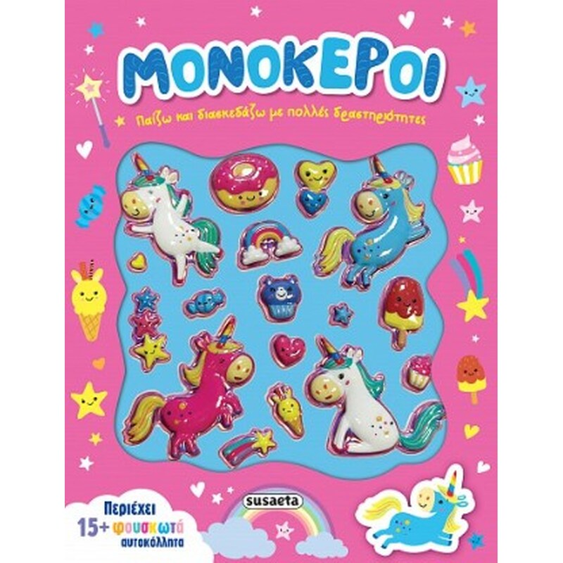 Μονόκεροι