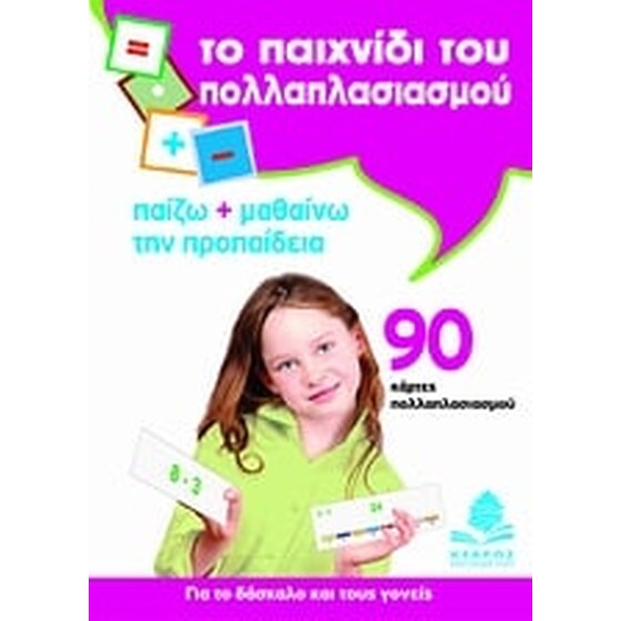 Το παιχνίδι του πολλαπλασιασμού image 0