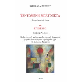 Τεντωμένη μπατονέτα