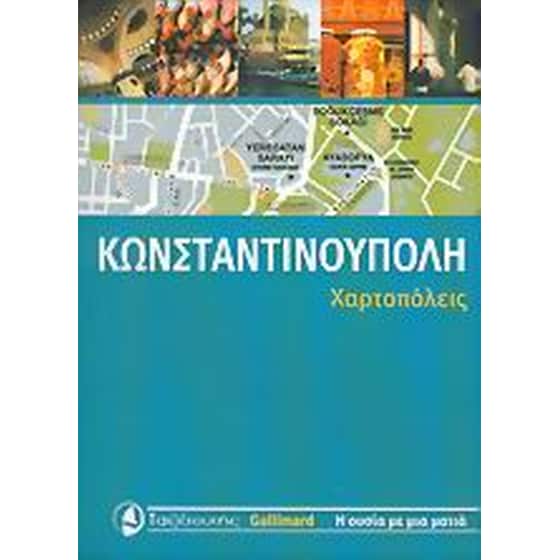 Κωνσταντινούπολη image 0