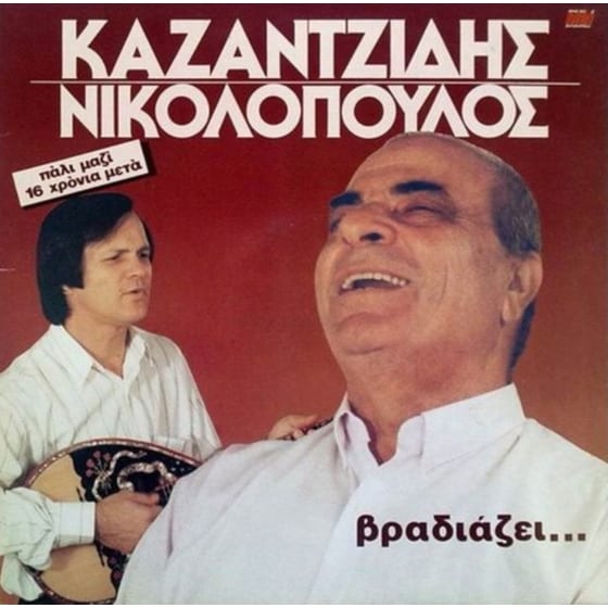 Βραδιάζει... (LP) image 0