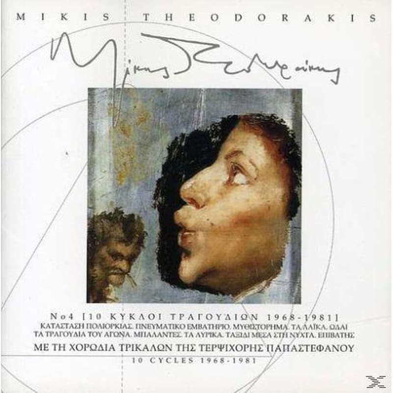 10 Κύκλοι Τραγουδιών 1968- 1981: Κατάσταση Πολιορκίας, Πνευματικό Εμβατήριο, Μυθιστόρημα, Τα Λαϊκά, Ωδαί, Τα Τραγούδια Του Αγώνα, Μπαλάντες, Τα Λυρικά, Ταξίδι Μέσα Στη Νύχτα, Επιβάτης