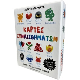 Κάρτες Συναισθημάτων - Αόρατα πράγματα