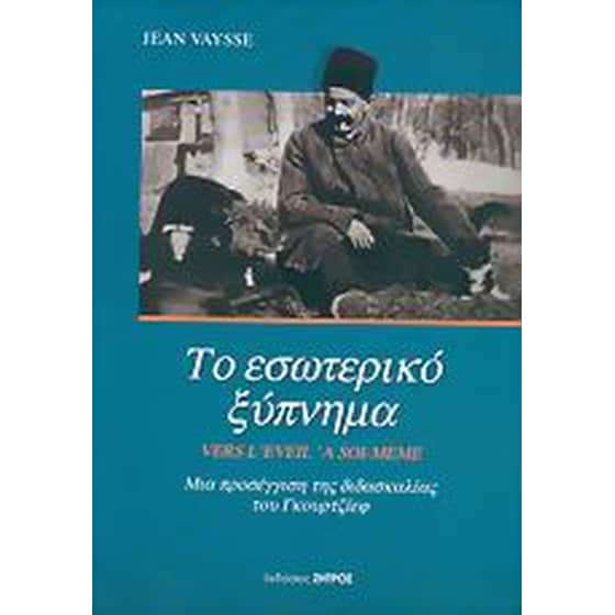 Το εσωτερικό ξύπνημα image 0