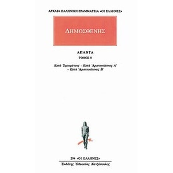Άπαντα 8 image 0