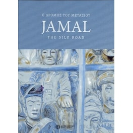 Jamal, Ο δρόμος του μεταξιού