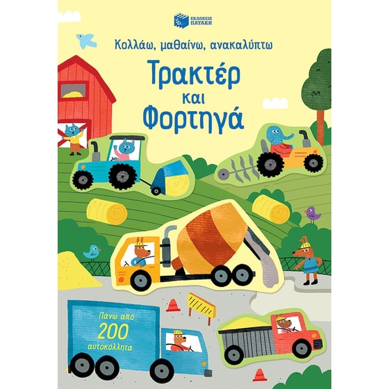 Τρακτέρ και φορτηγά image 0