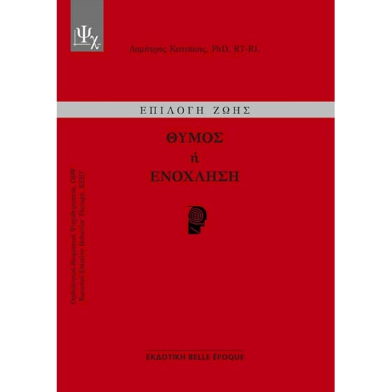 Θυμός ή ενόχληση image 0