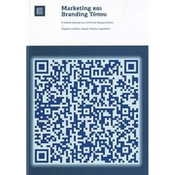 Marketing και Branding τόπου image 0