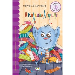 Ο Καλτσοκλέφτης