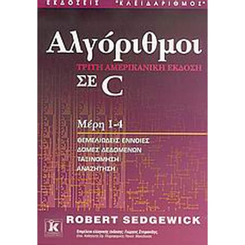 Αλγόριθμοι σε C