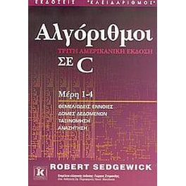 Αλγόριθμοι σε C