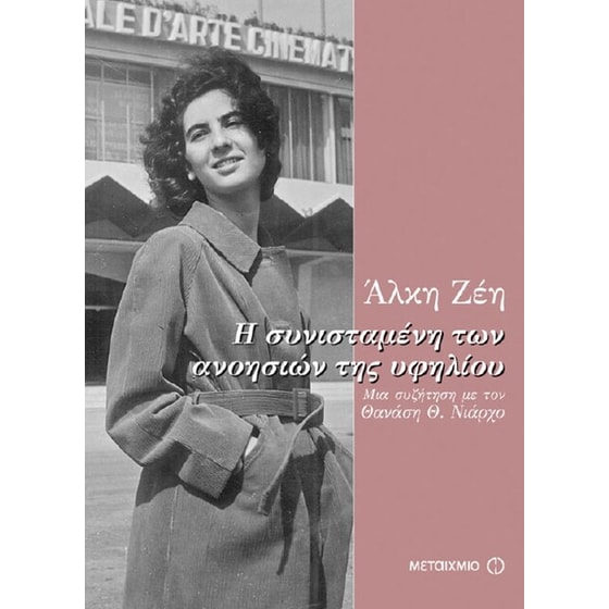 Η συνισταμένη των ανοησιών της υφηλίου image 0