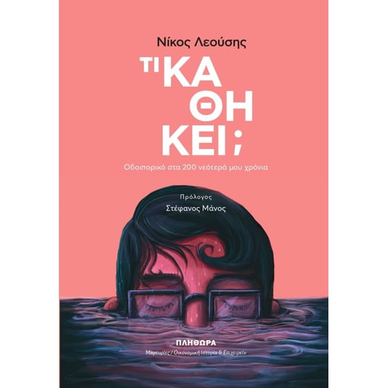Τι καθήκει image 0