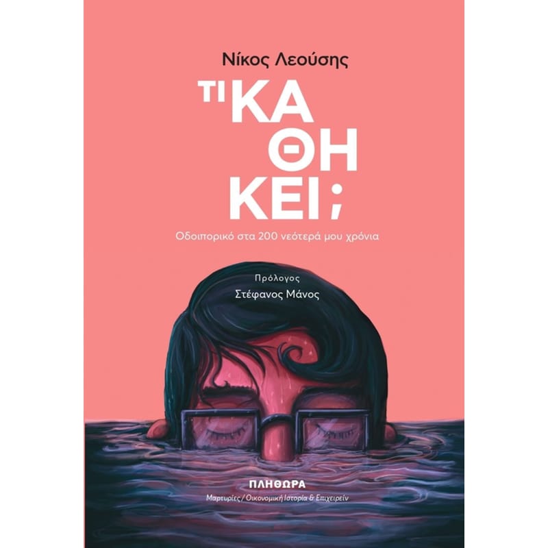 Τι καθήκει