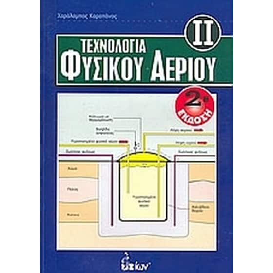 Τεχνολογία φυσικού αερίου image 0
