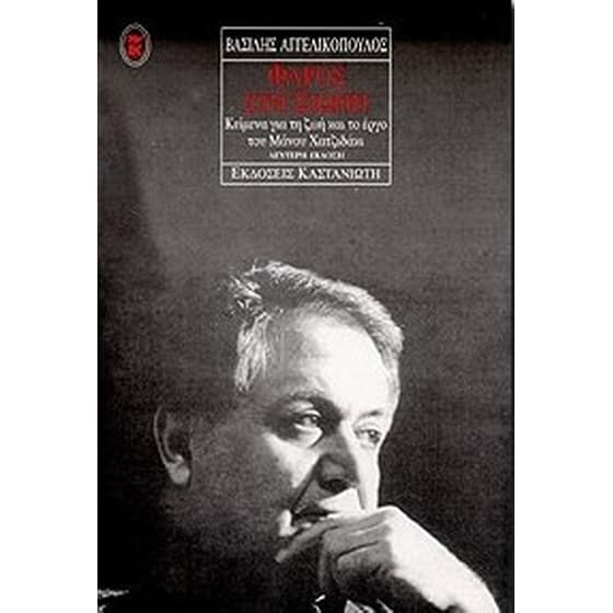 Φάρος στη σιωπή image 0