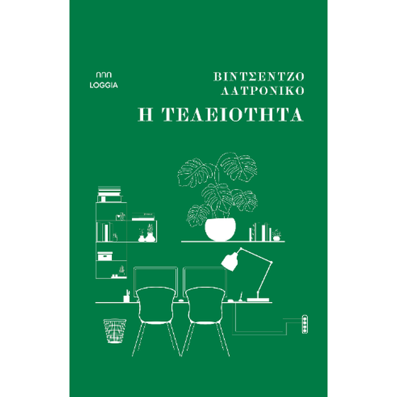 Η τελειότητα image 0