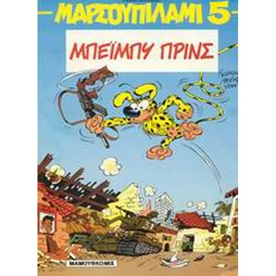 Μπέιμπυ Πρινς image 0