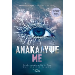 Ανακάλυψέ με