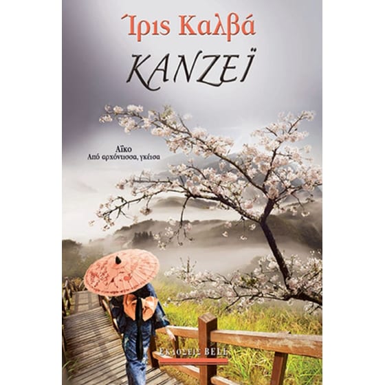 Κανζέι image 0