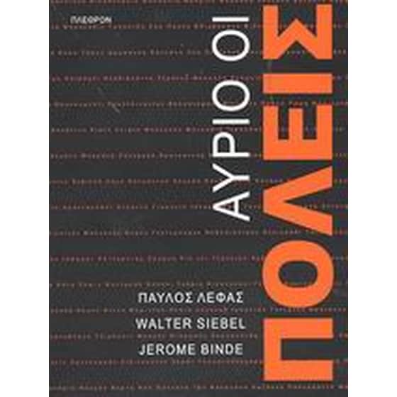 Αύριο, οι πόλεις image 0