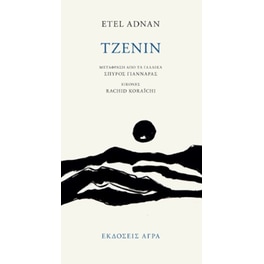 Τζενίν