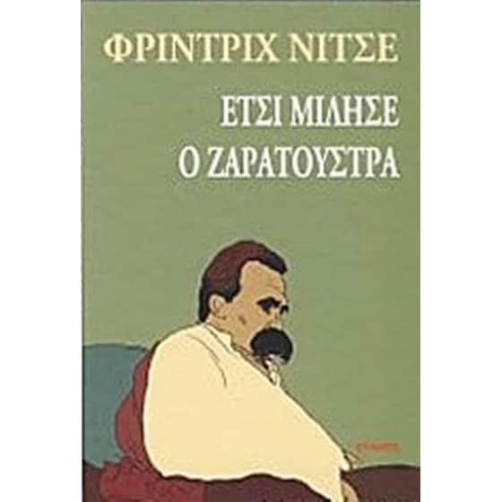 Έτσι μίλησε ο Ζαρατούστρα image 0