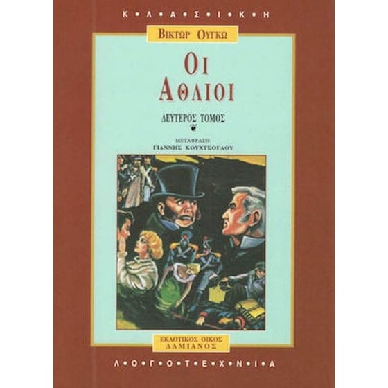 Οι άθλιοι image 0