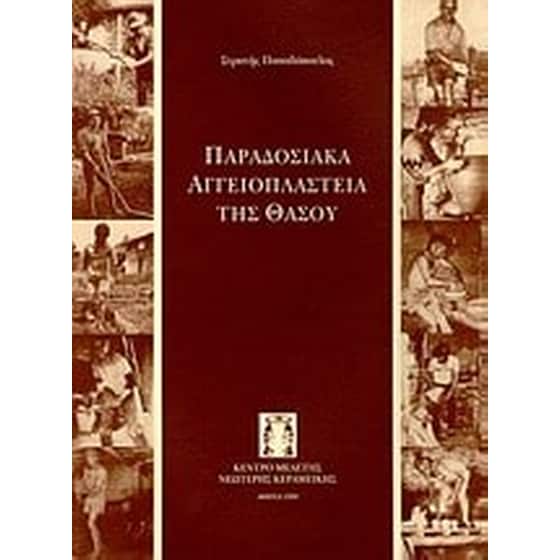 Από το ρομαντισμό στο σουρεαλισμό κι ως την επανάσταση image 0