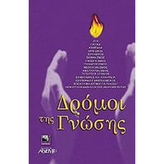 Δρόμοι της γνώσης image 0