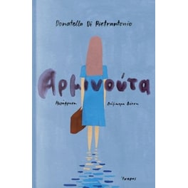 Αρμινούτα