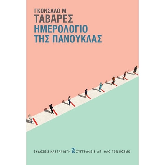 Ημερολόγιο της πανούκλας image 0