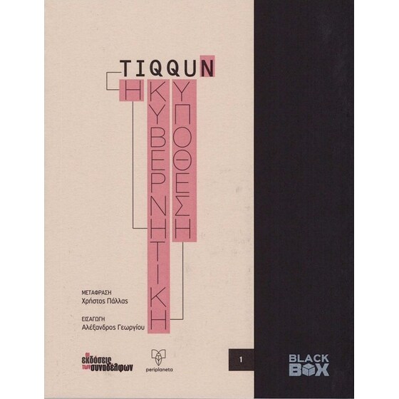 Η Κυβερνητική Υπόθεση image 0