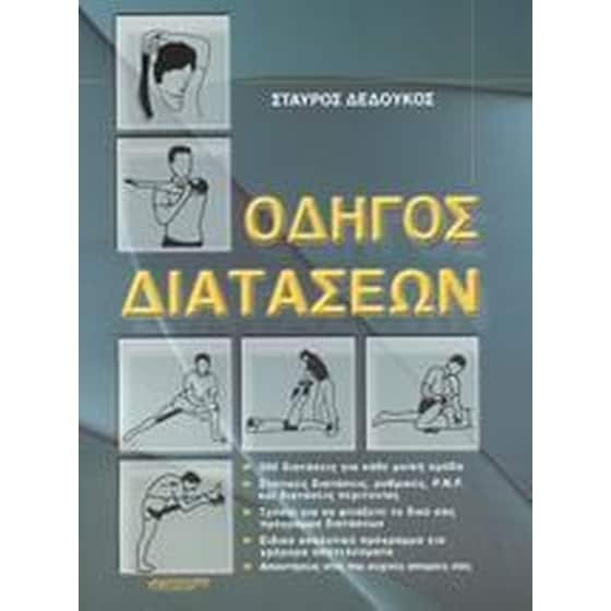 Οδηγός διατάσεων image 0