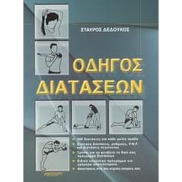 Οδηγός διατάσεων
