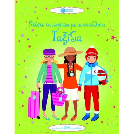 Ταξίδια image 0