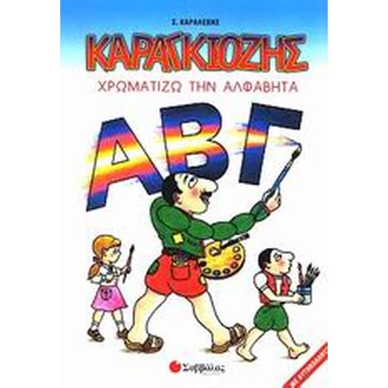 Καραγκιόζης image 0