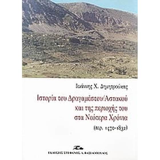 Ιστορία του Δραγαμέστου/Αστακού και της περιοχής του στα νεότερα χρόνια (περ. 1470-1832) image 0