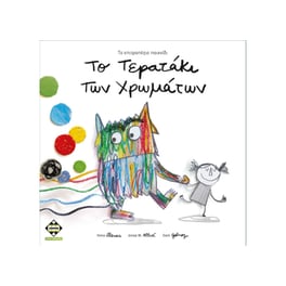 Το Τερατάκι Των Χρωμάτων Επιτραπέζιο (Κάισσα)